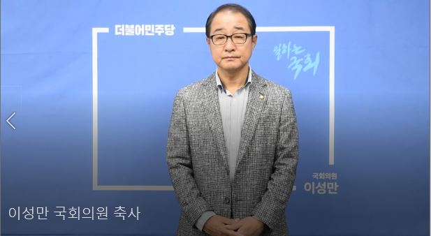 제1회 바이오플라스틱컨퍼런스 국회의원 김경만, 이성만 축사 이미지2